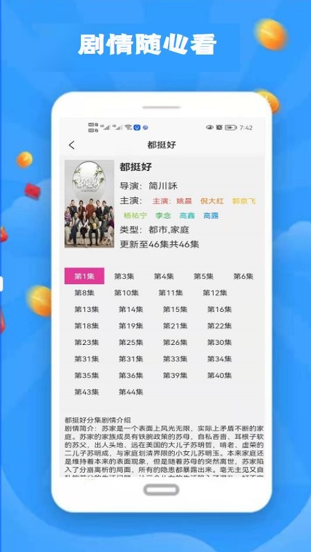 韩剧剧情神器app 截图2