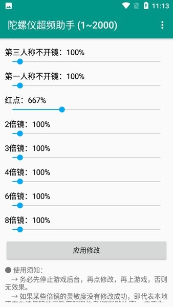 陀螺仪修复器官方免费版 截图3