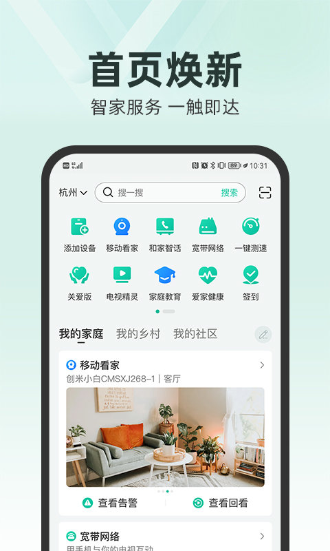 和家亲APP 截图4