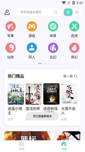 萤光小说app下载 1