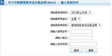 轻松解锁！中小学教师资格证合格证明查询全攻略 2