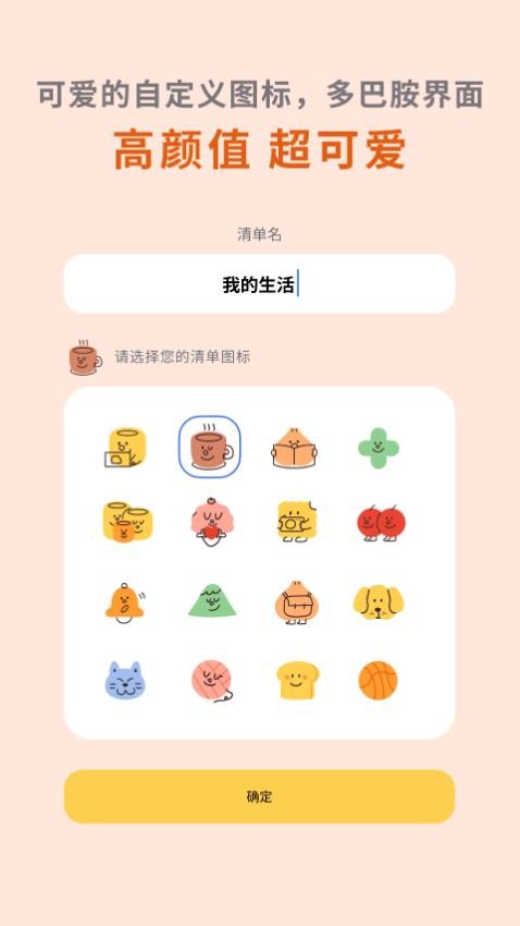 罐头清单 截图4