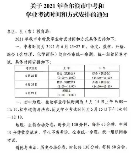 2022年哈尔滨中考具体时间揭晓 1