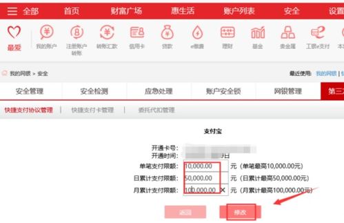 轻松几步，掌握网上银行限额修改秘籍，让资金管理更自由！ 4