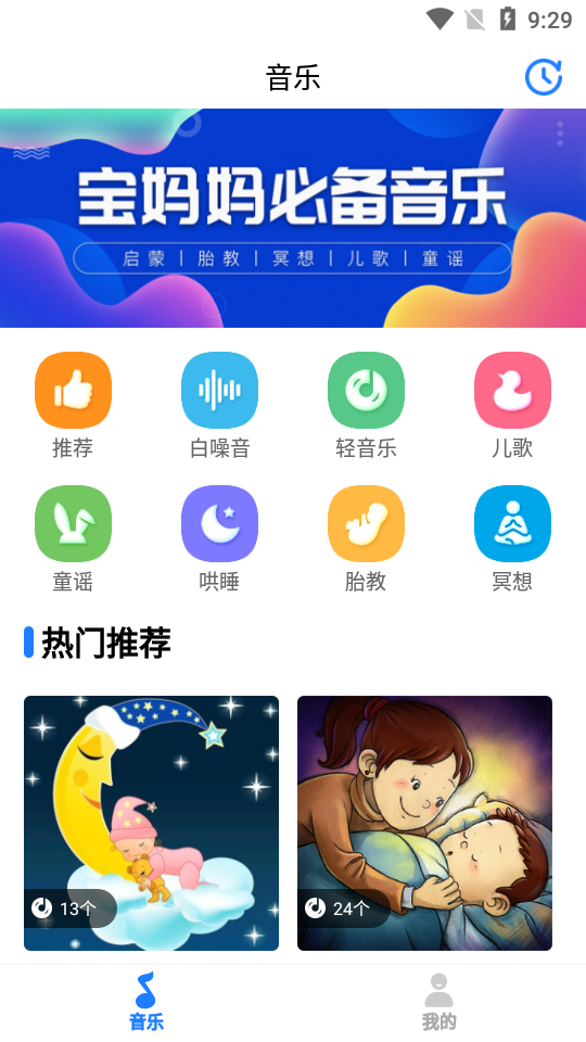 胎教音乐故事