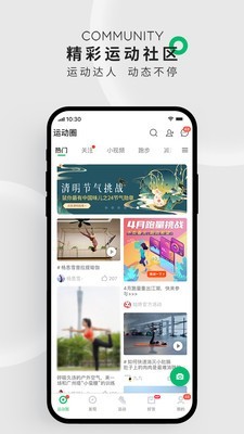 咕咚运动 截图5