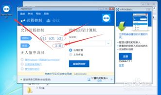 在Win7与Win10上安装最新TeamViewer远程工具指南 2