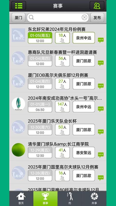 高球汇app 截图3