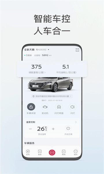 东风奕派app 截图3