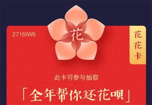 支付宝花花卡详解及获取方法 4