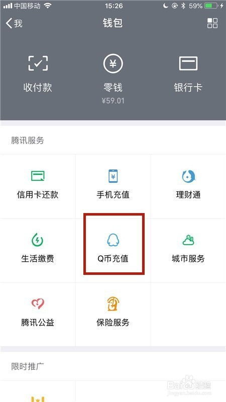 微信充值Q币的详细步骤 2