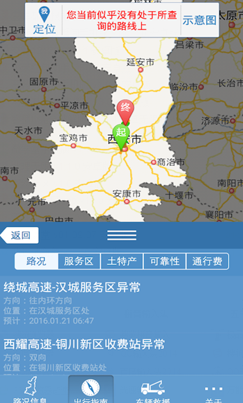 陕西高速通app 截图3