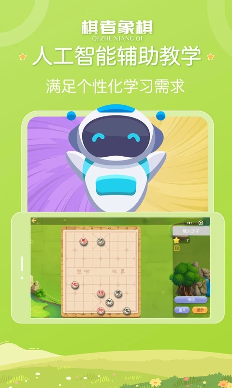 棋者象棋app 截图2