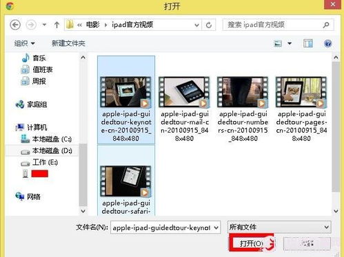 轻松实现！如何将电脑电影文件传输到iPad上 2