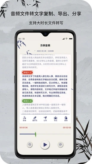 小明录音转文字 截图2