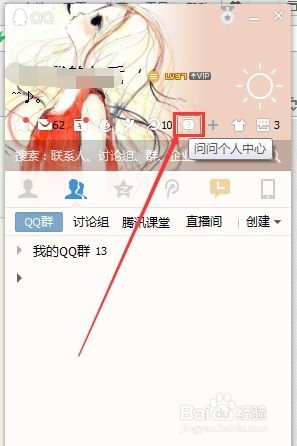 QQ问问个人中心回答问题的步骤指南 3