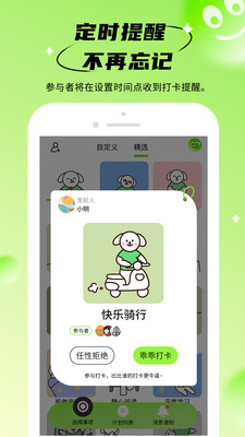 拴q计划app 截图2