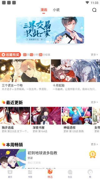 58漫画app2024 截图1