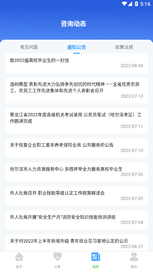 哈尔滨智慧人社app 截图2