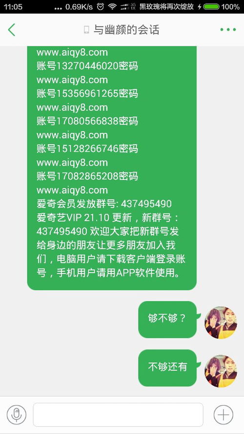 爱奇艺VIP账号如何两人共用？ 4