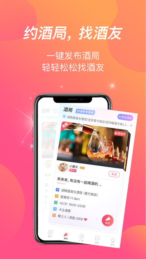 酒见app 截图4