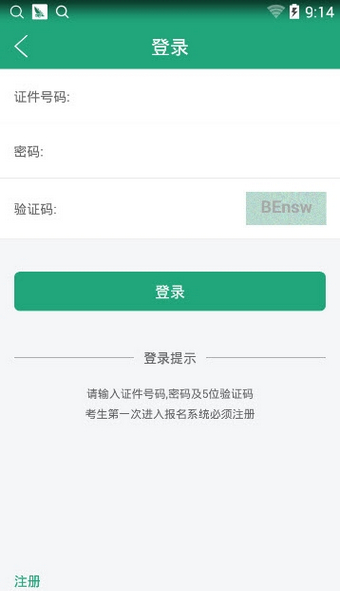 辽宁学考成绩查询 截图3