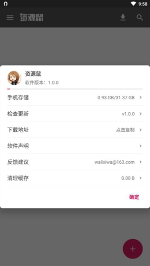 资源鼠app 截图4