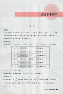 小学数学园地中《二年级数学》教学合集有哪些内容？ 2