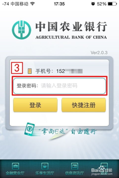 手机上如何查询农业银行卡余额？ 3