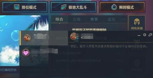 LOL游戏中如何高效回复消息？ 1