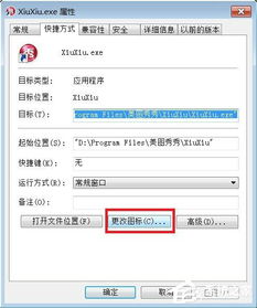 Win7系统下如何更改软件图标 3