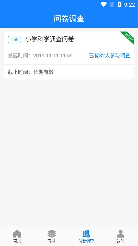 大众科普软件 截图3