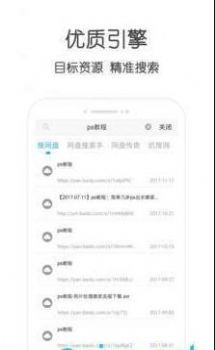 万种资源搜索器app