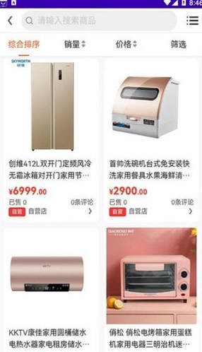 樽品汇电商平台 截图2