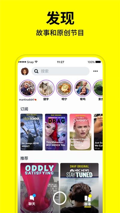 Snapchat相机 截图4