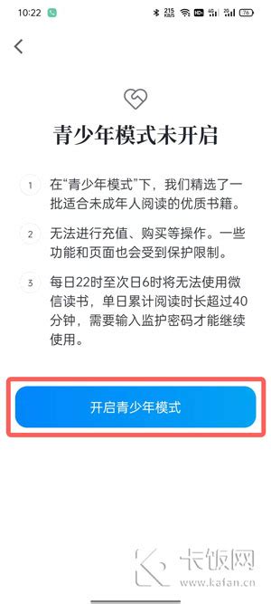 微信青少年模式设置全攻略 2