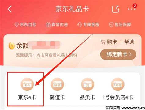 揭秘：轻松玩转京东E卡，享受购物新体验！ 3