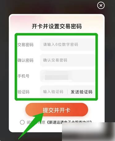 如何查询新速运通卡的账单？ 1