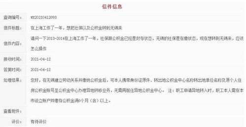 无锡地区住房公积金个人提取全攻略 2