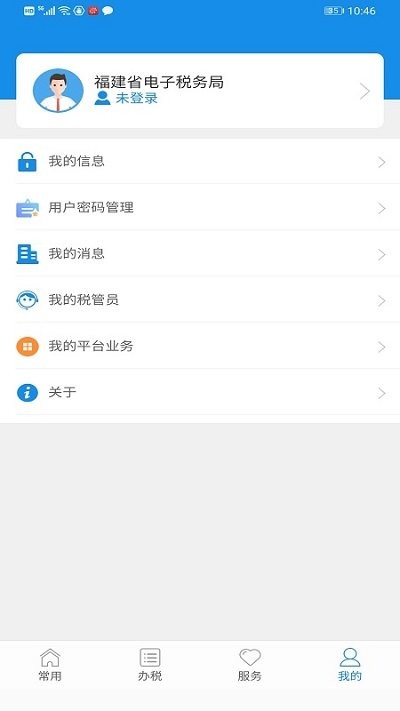 福建税务app 截图3