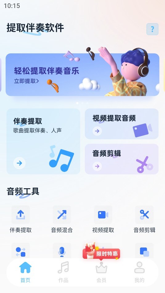 提取伴奏 截图3