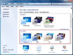 如何将Windows7主题轻松切换为经典WINDOWS样式 2