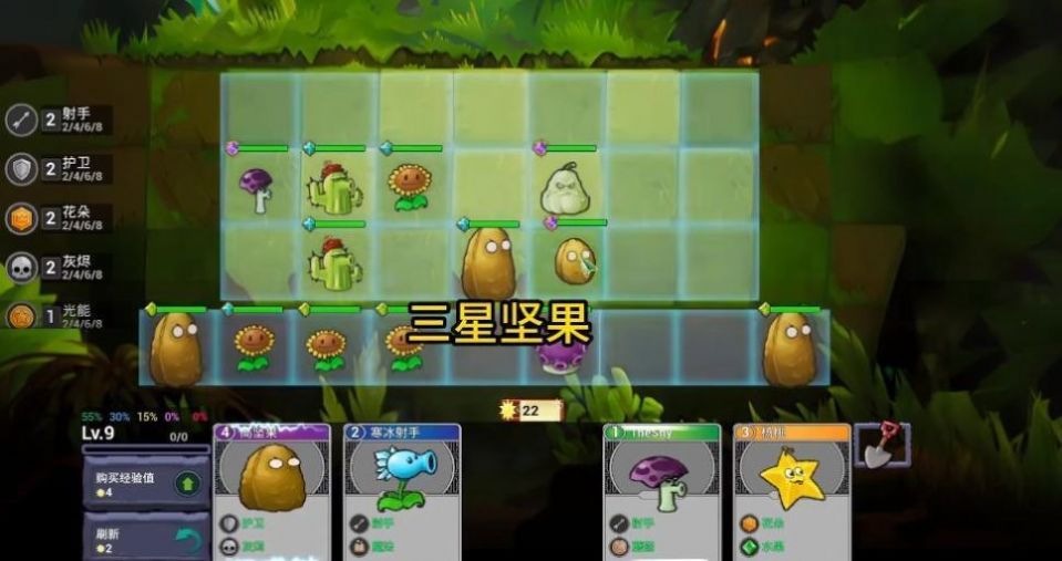 PVZ自走棋 1