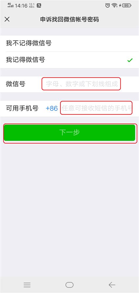 微信号如何解绑已绑定的手机号码？ 2