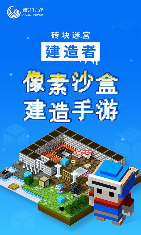 砖块迷宫建造者国际版