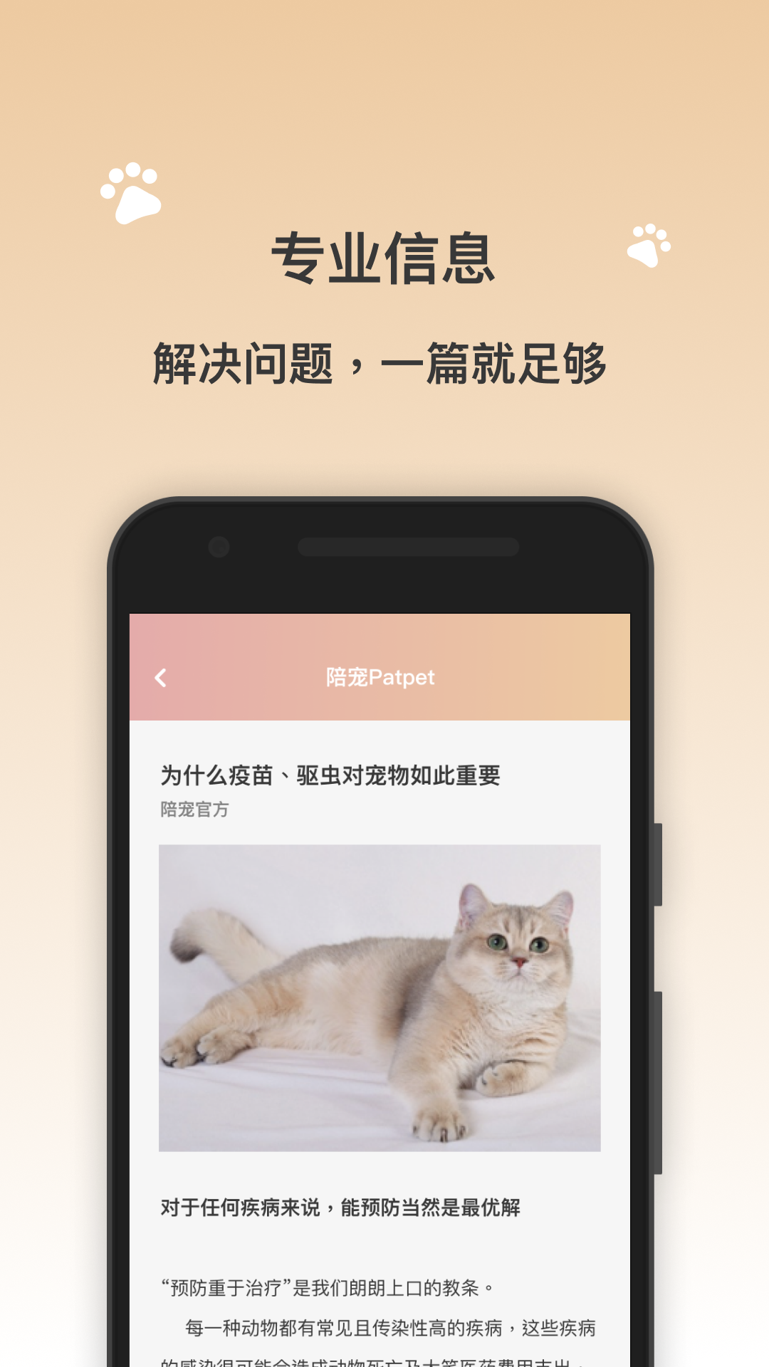 陪宠app 截图1