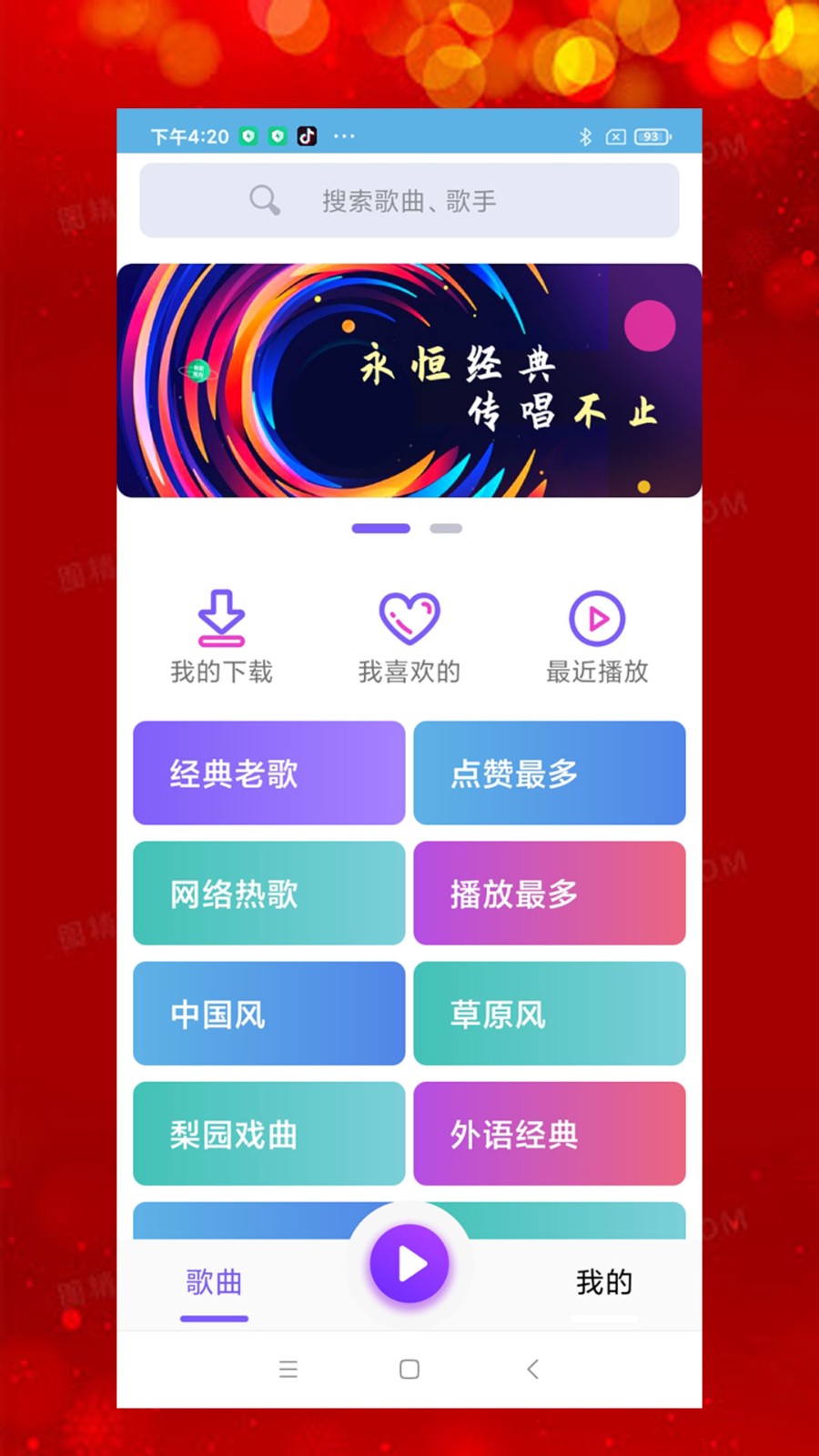 石榴音乐 截图2