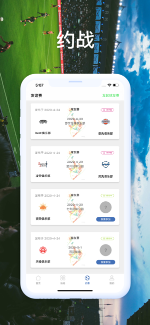 瑞星足球app 截图3