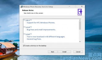 Windows Phone Recovery Tool最新版使用指南 2