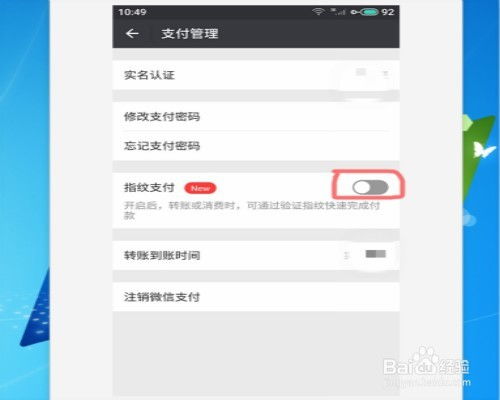 轻松学会！微信指纹支付设置全攻略 3